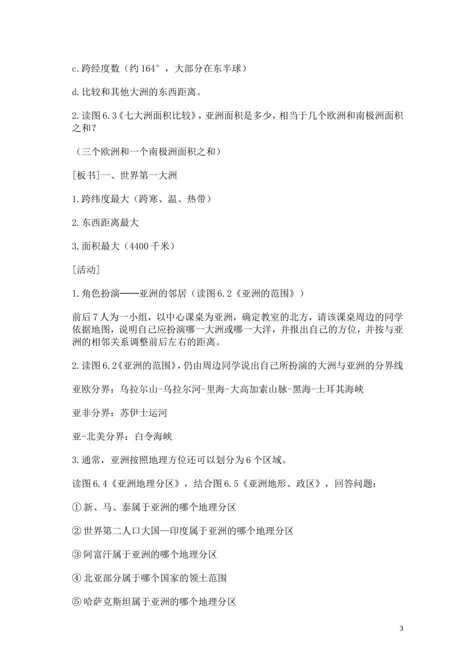 初中地理教学案例1_第3页