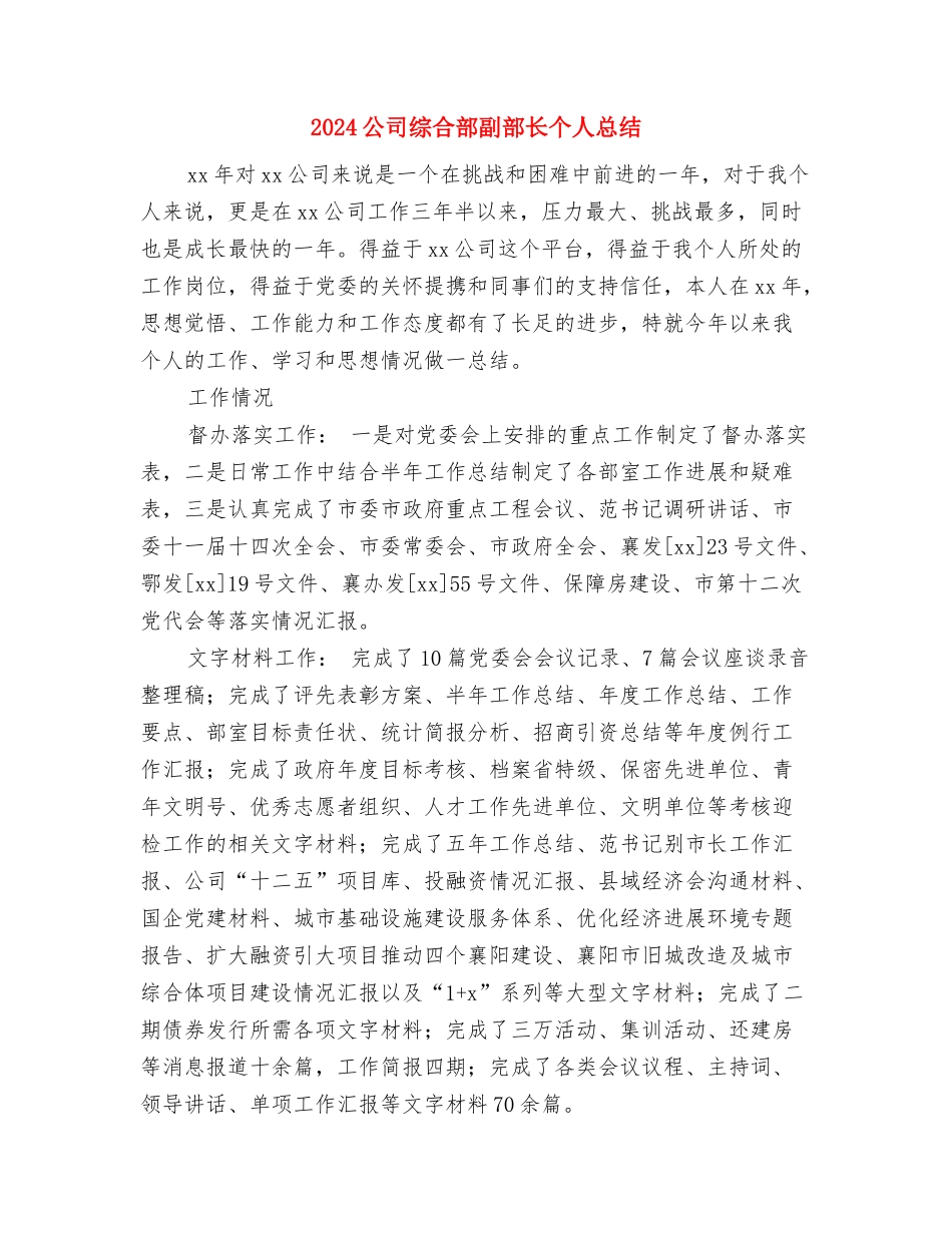 2024公司结算部上半年工作小结与2024公司综合部副部长个人总结汇编_第3页