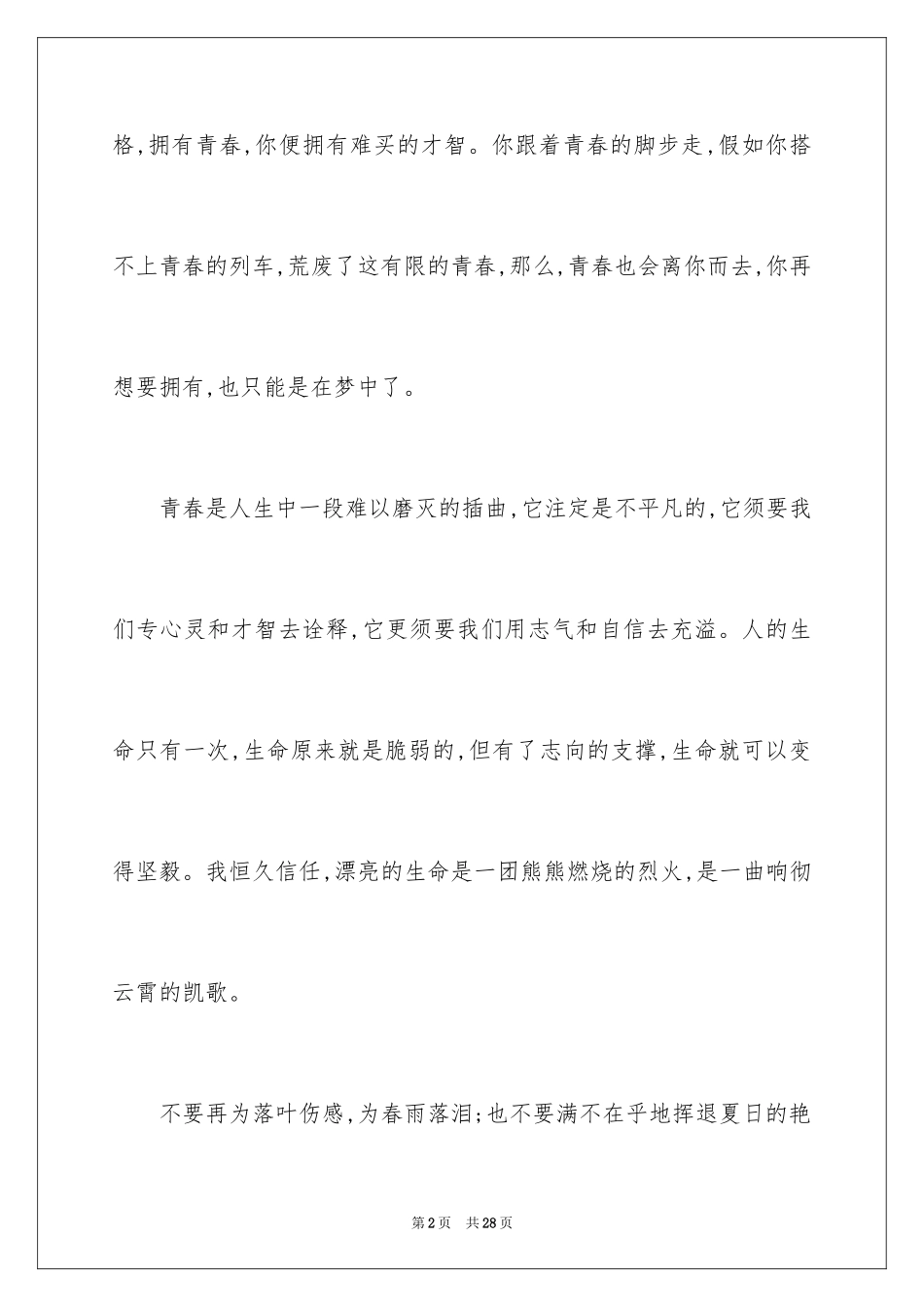 2024中学生五四青年节演讲稿_13_第2页