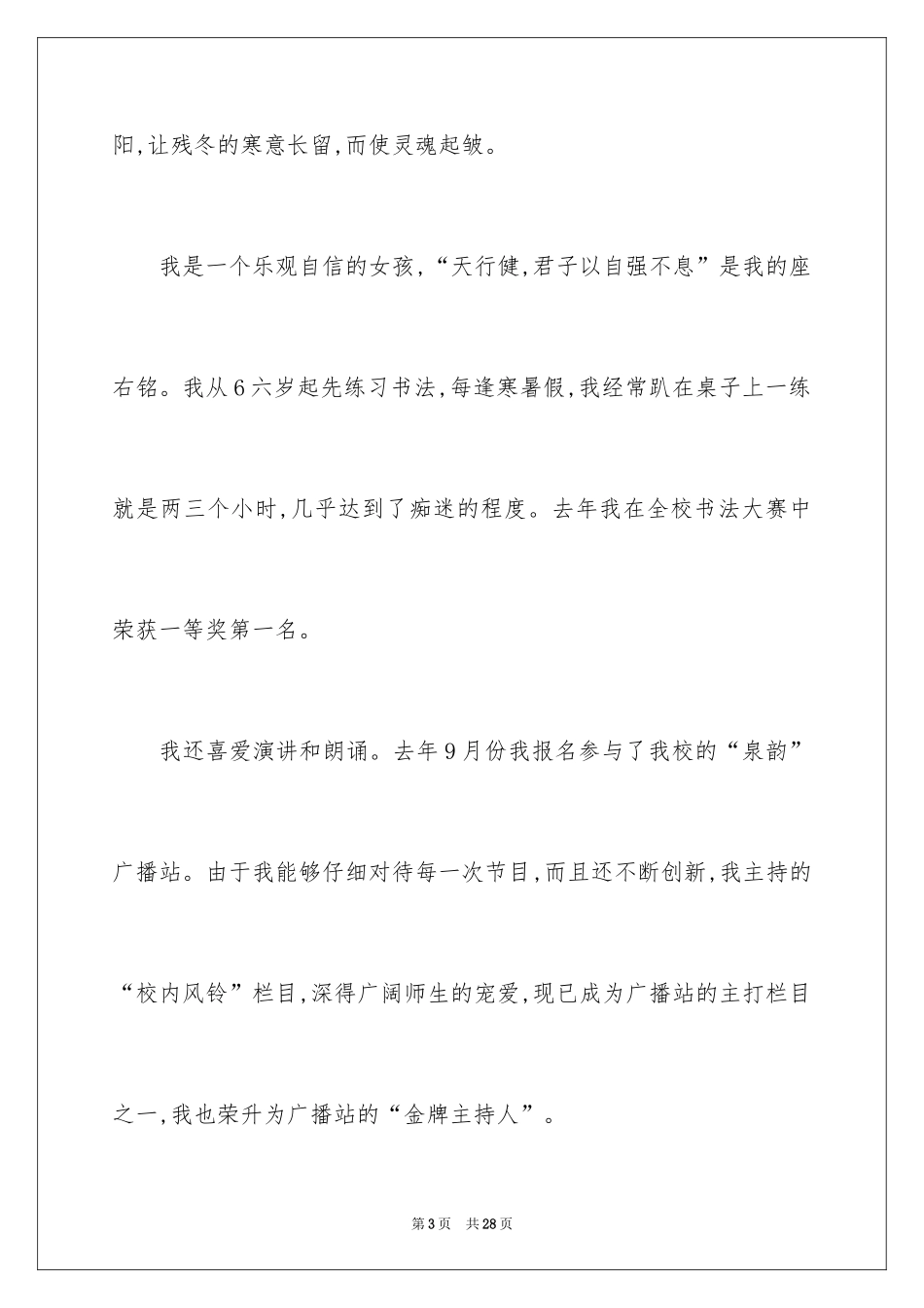 2024中学生五四青年节演讲稿_13_第3页