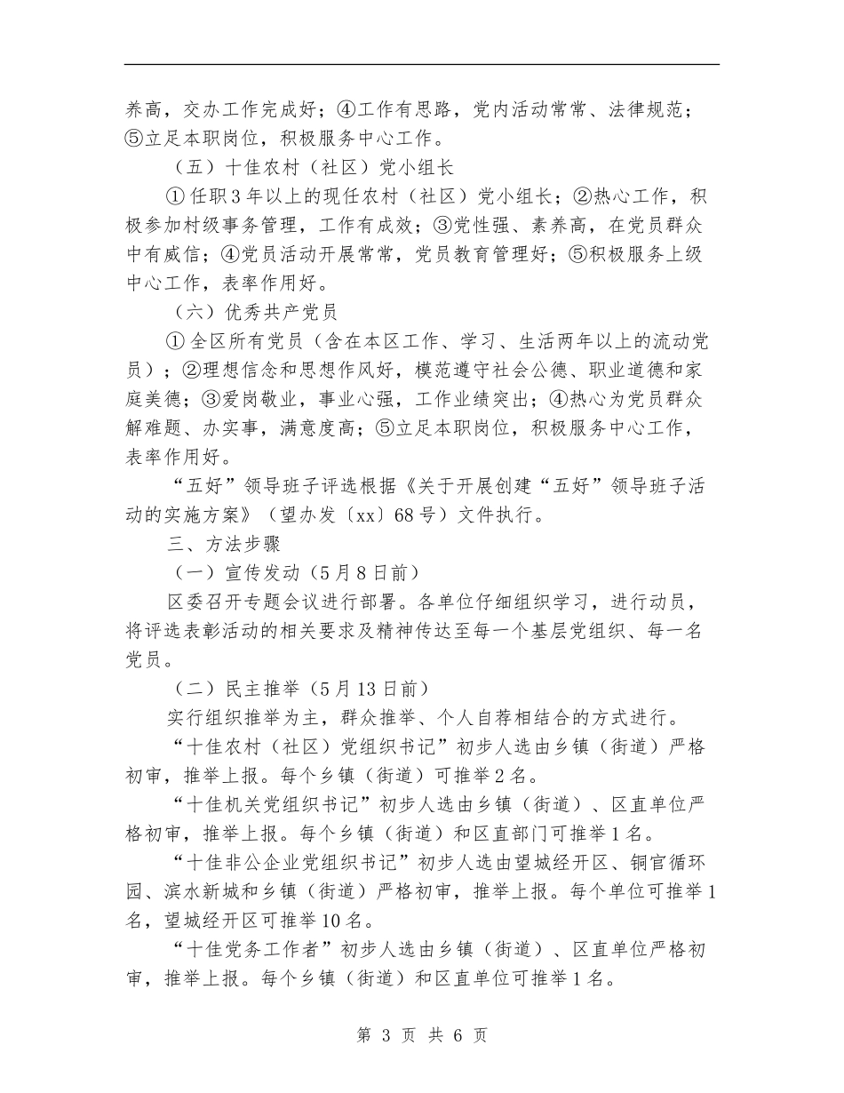 2024年度“七一”评选表彰活动实施方案_第3页