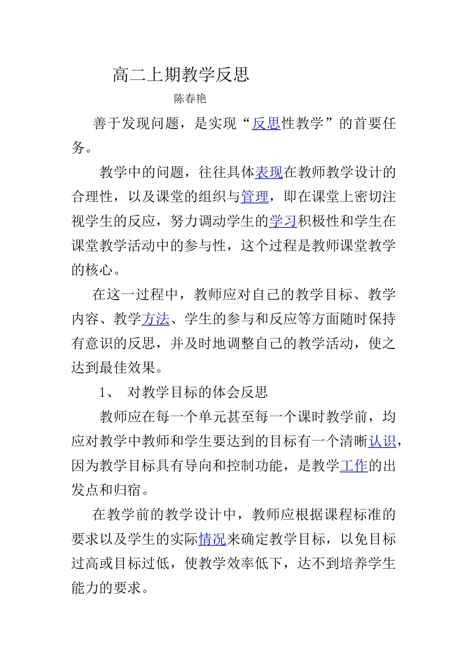 高二上期教学反思陈春艳_第1页