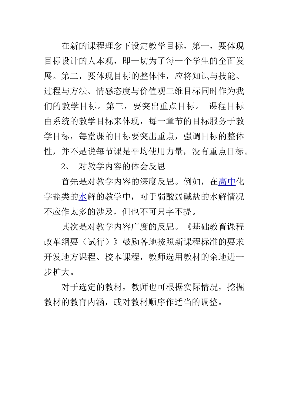 高二上期教学反思陈春艳_第2页