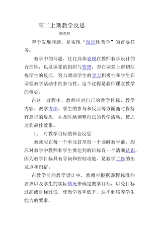 高二上期教学反思陈春艳