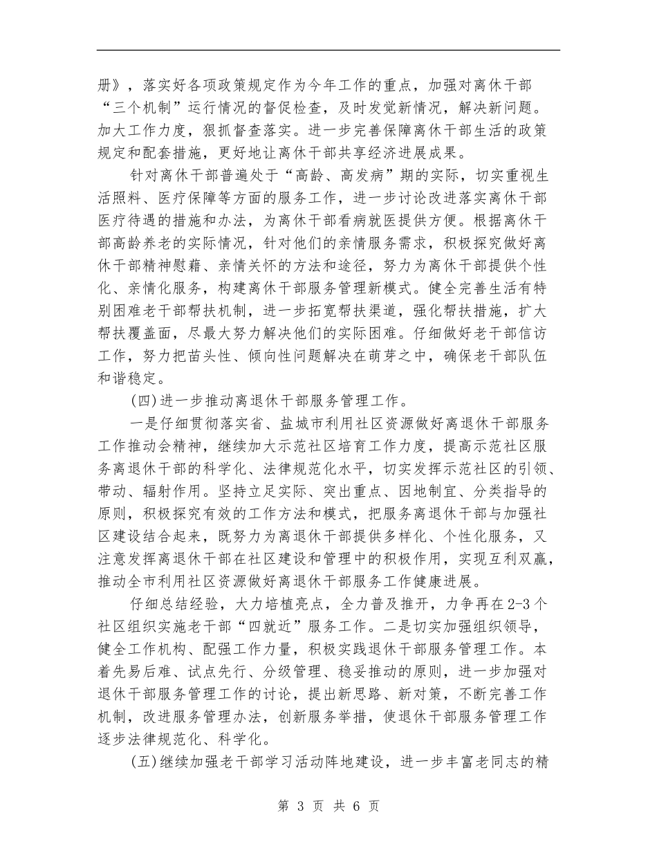 2024老干部工作计划_第3页