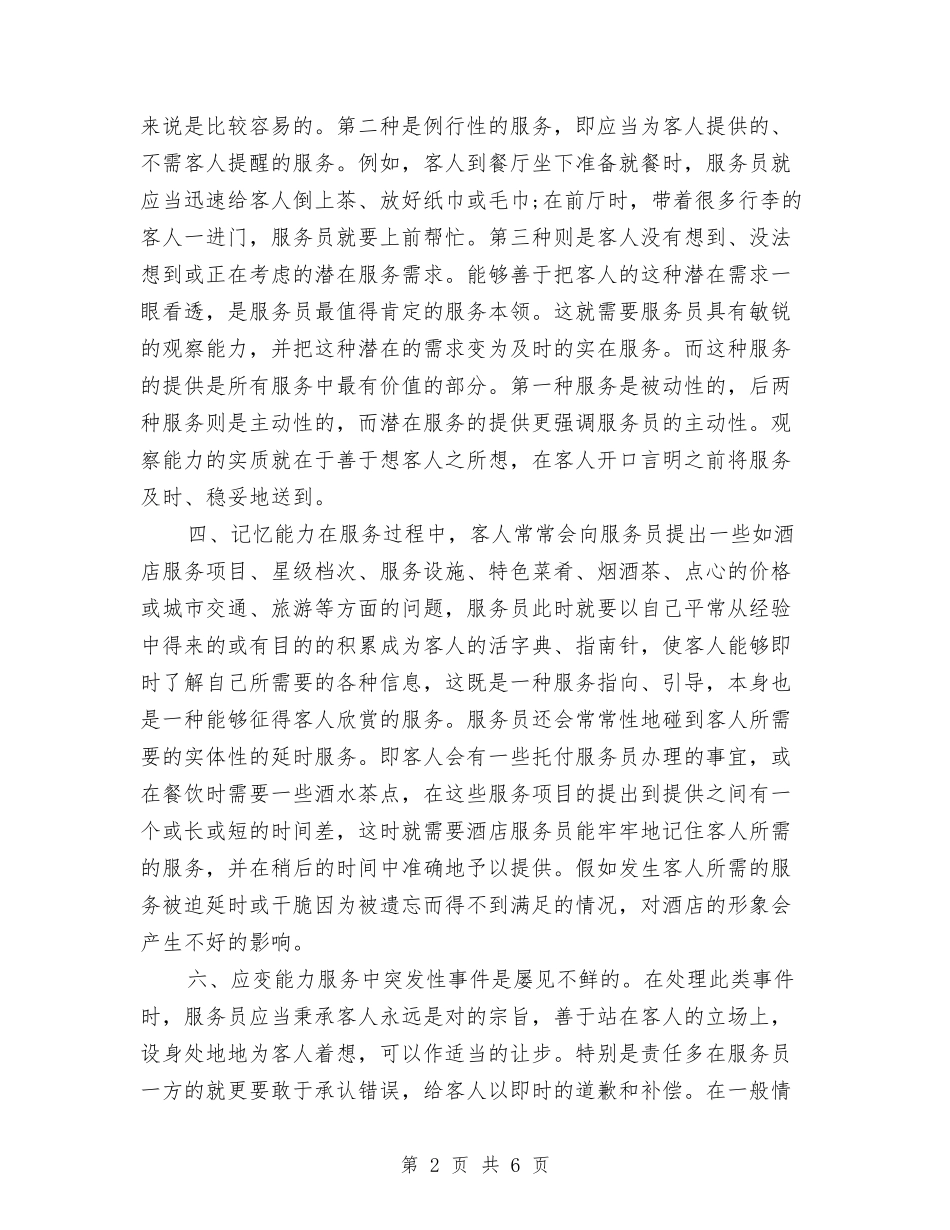2024年酒吧服务员工作计划1与2024年酒店下半年工作计划汇编_第2页