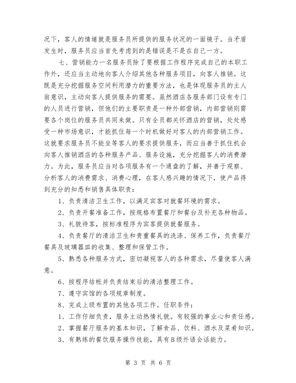 2024年酒吧服务员工作计划1与2024年酒店下半年工作计划汇编_第3页