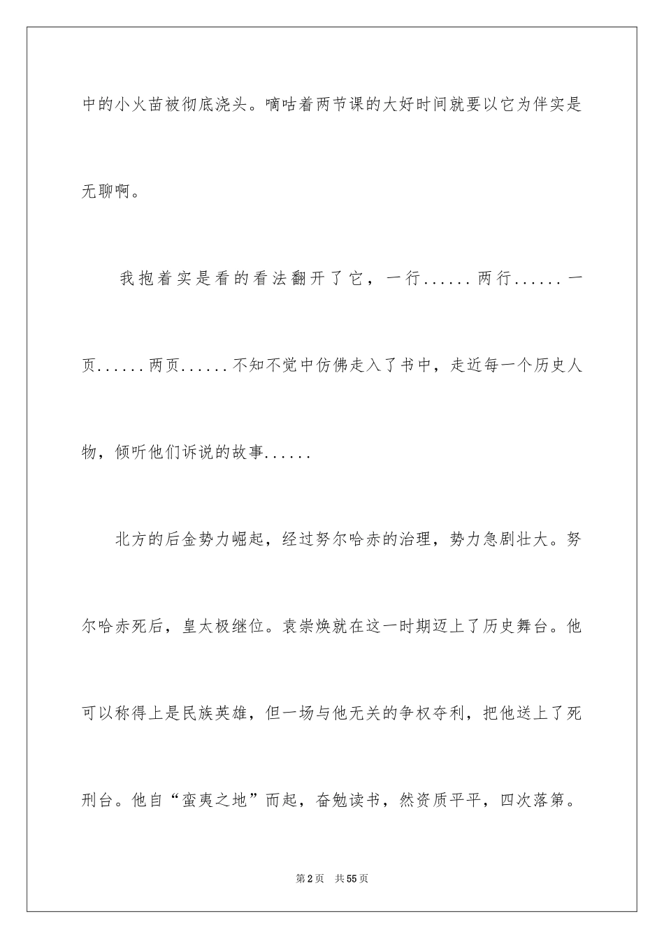 2024《明朝那些事儿》读后感_第2页