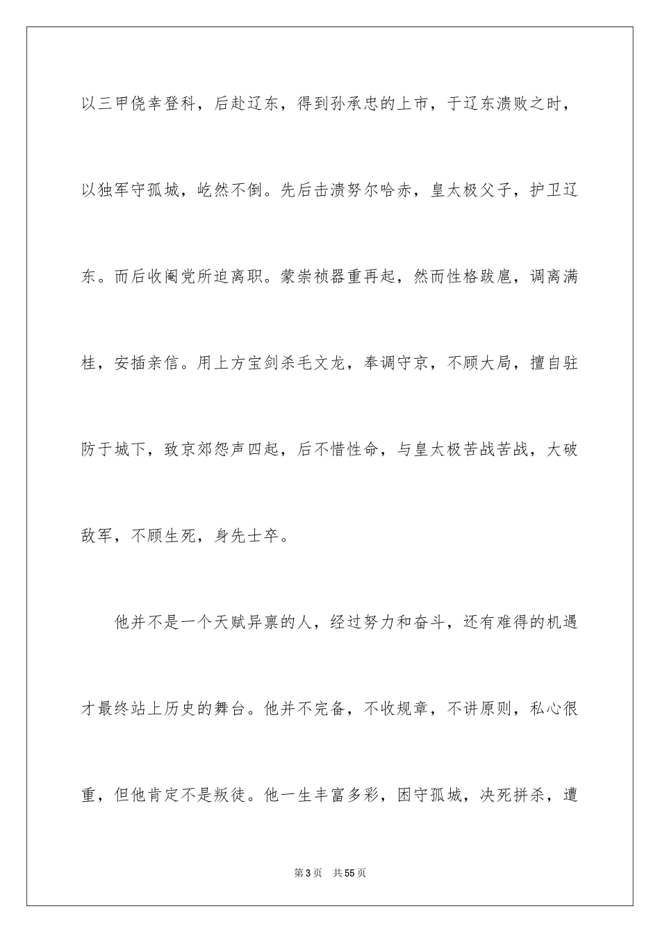 2024《明朝那些事儿》读后感_第3页