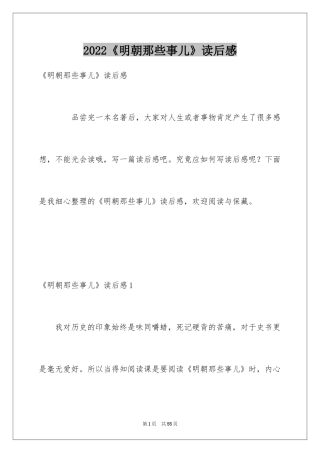 2024《明朝那些事儿》读后感