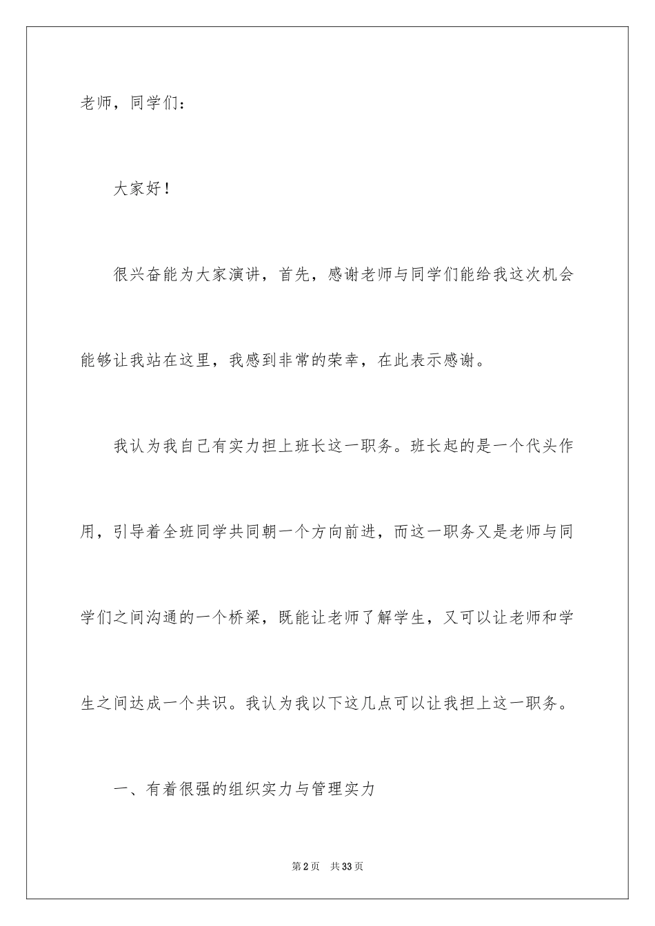 2024中学生班长竞选演讲稿_第2页