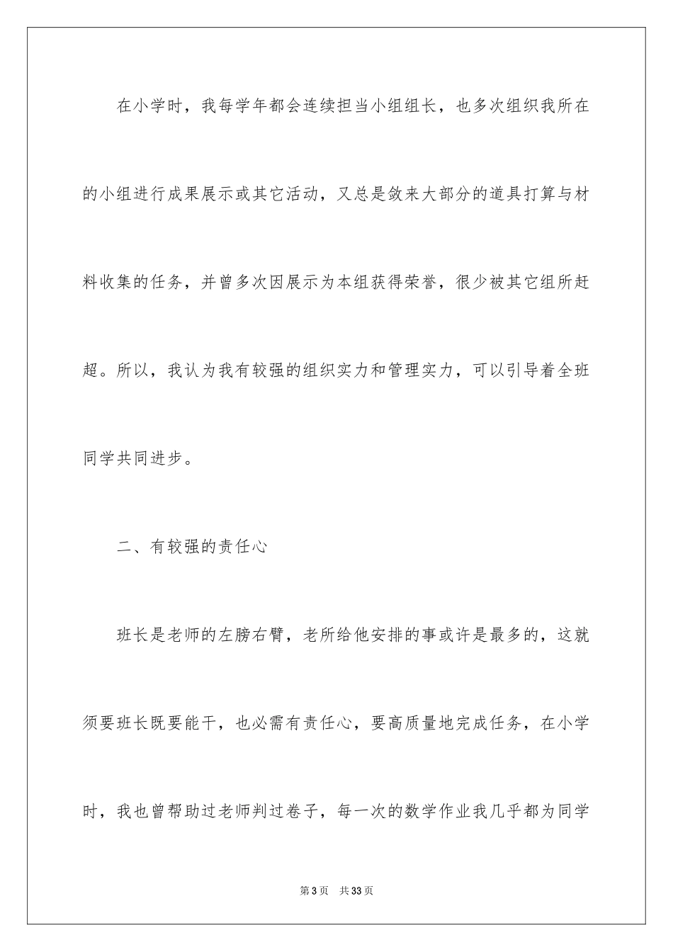 2024中学生班长竞选演讲稿_第3页