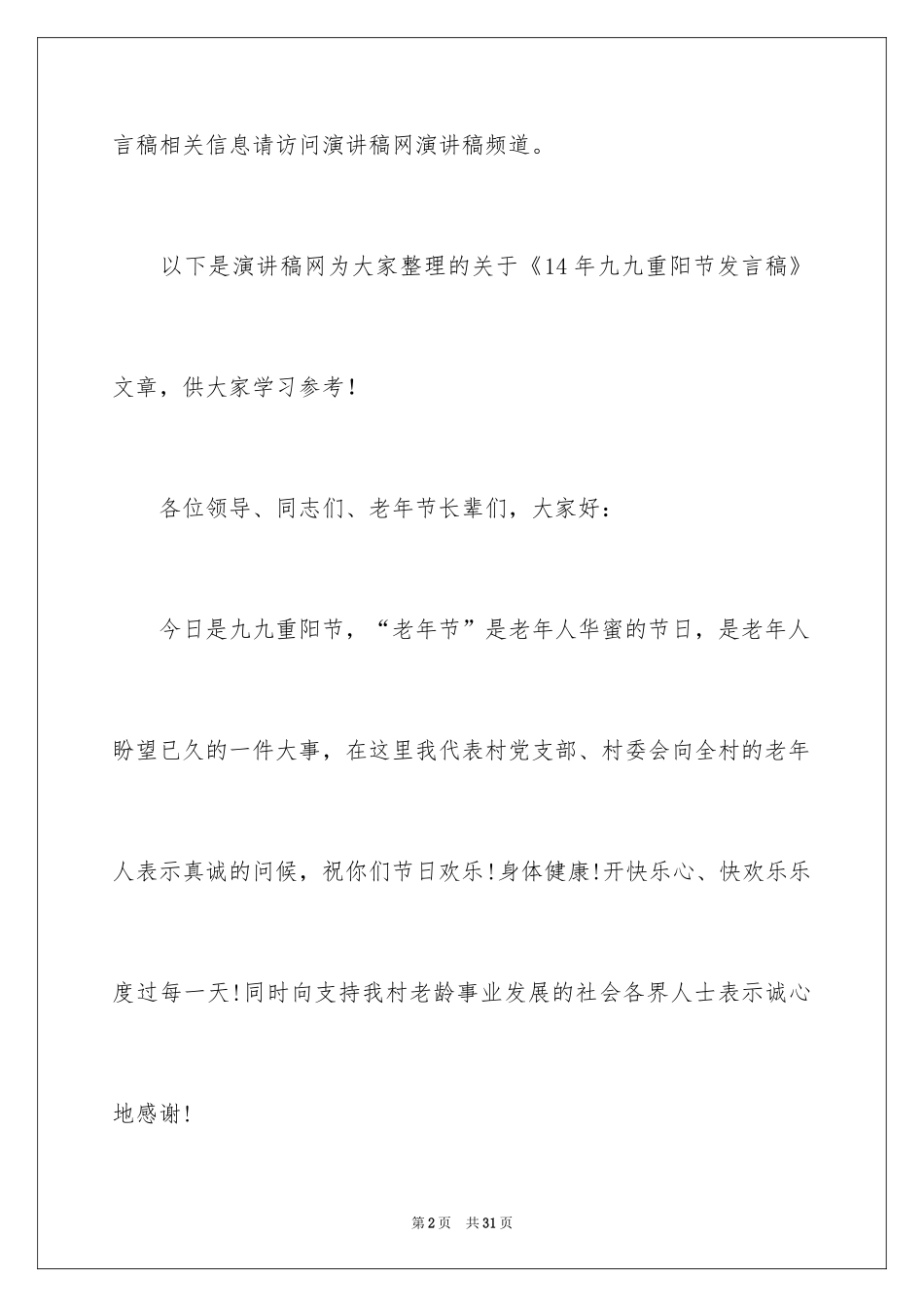 202414年九九重阳节发言稿_第2页