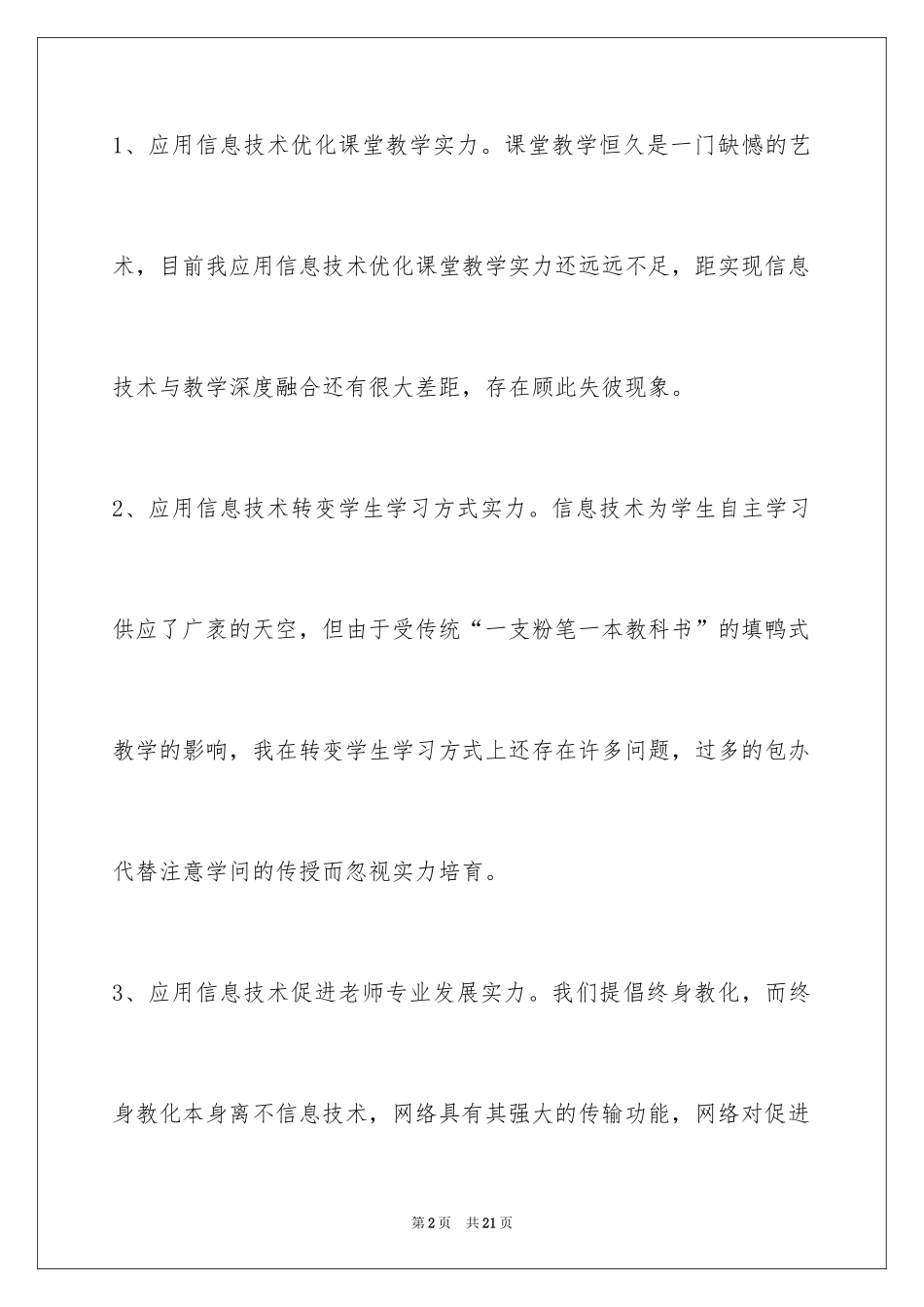 2024信息技术提升工程个人研修计划_第2页