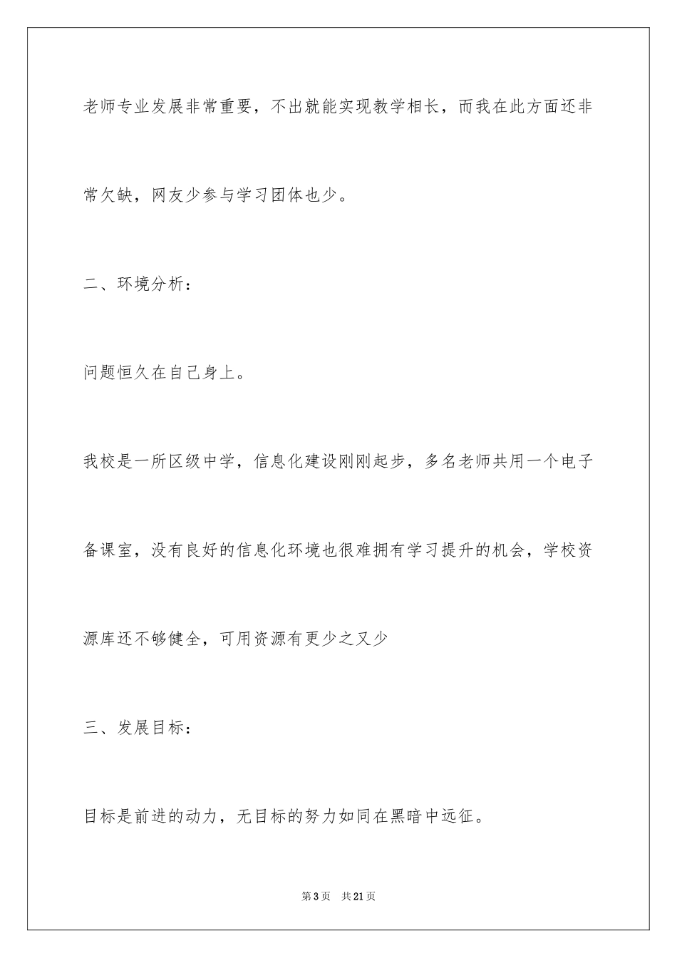 2024信息技术提升工程个人研修计划_第3页