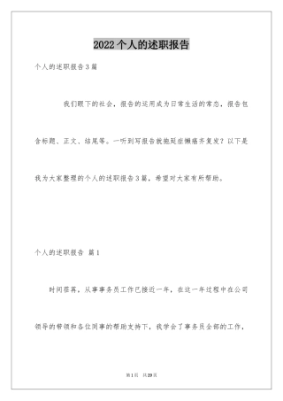 2024个人的述职报告_178