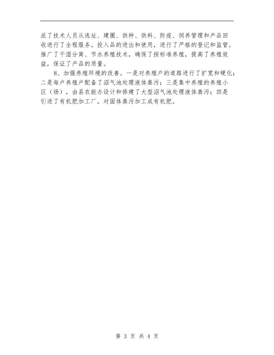 新农村建设示范片工作小结文稿_第3页