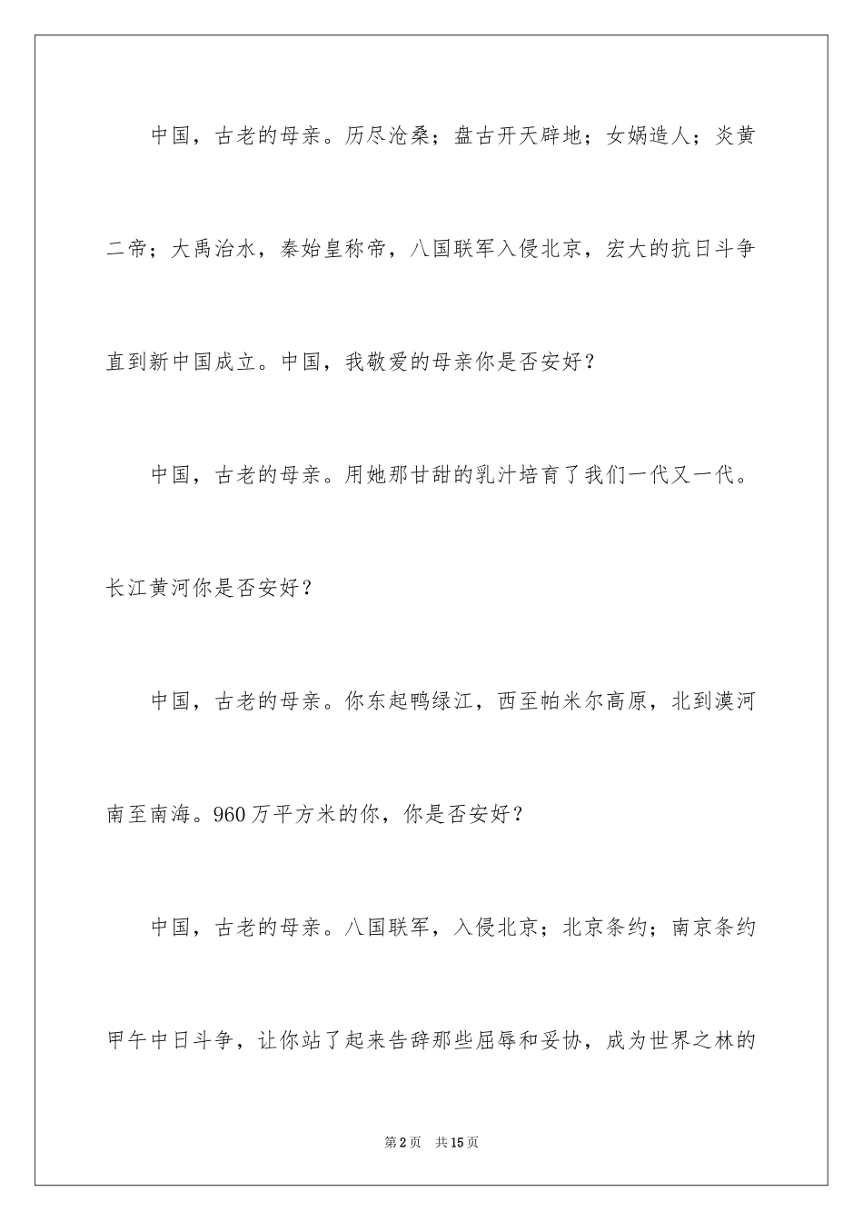 2024你好中学作文_第2页