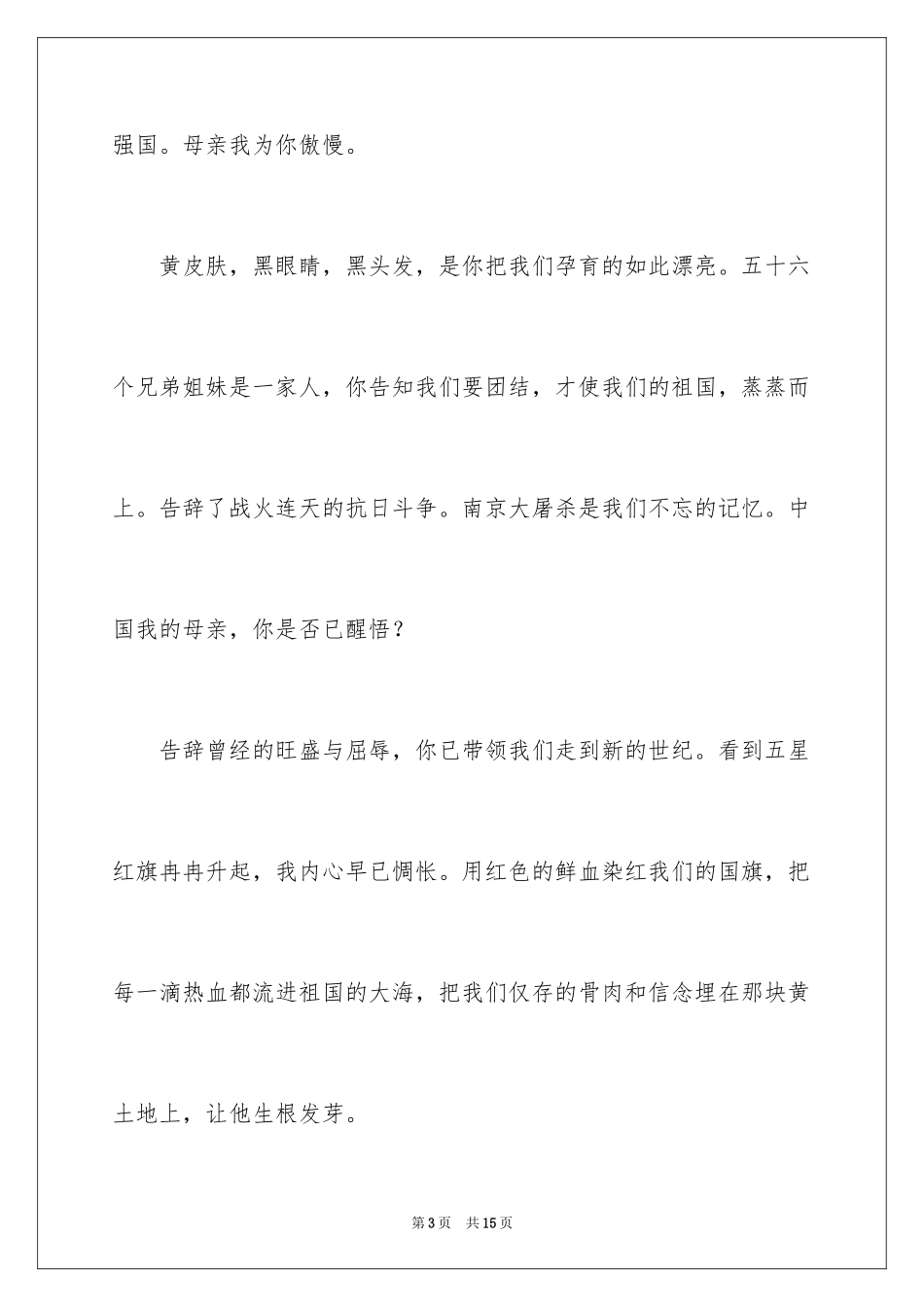 2024你好中学作文_第3页