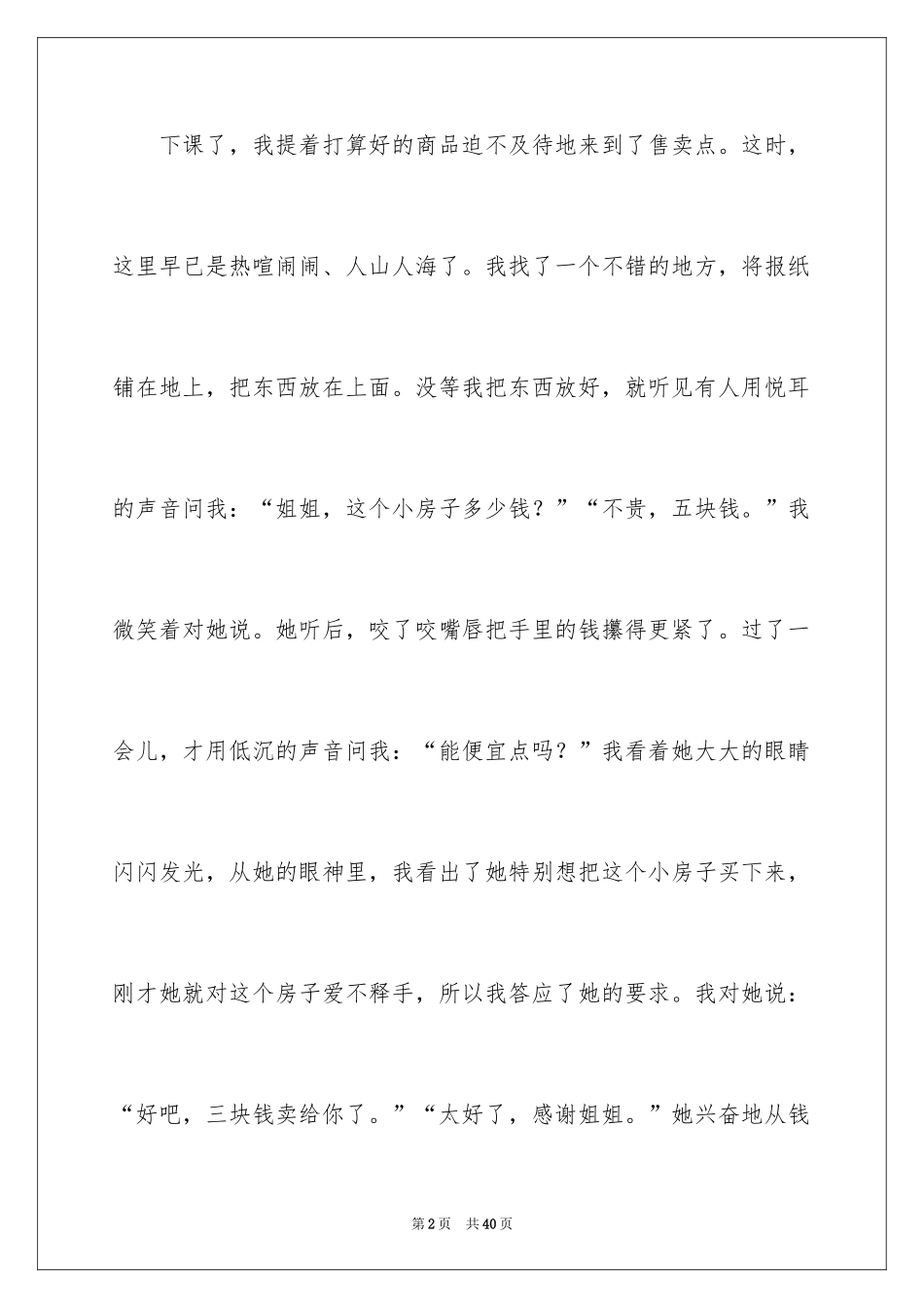 2024体验的日记_1_第2页