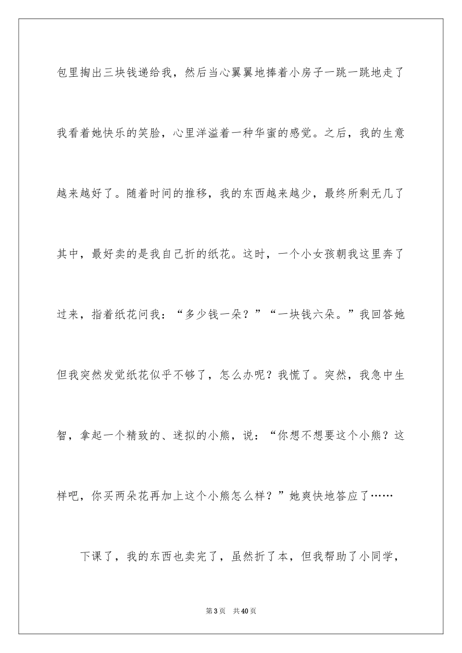 2024体验的日记_1_第3页