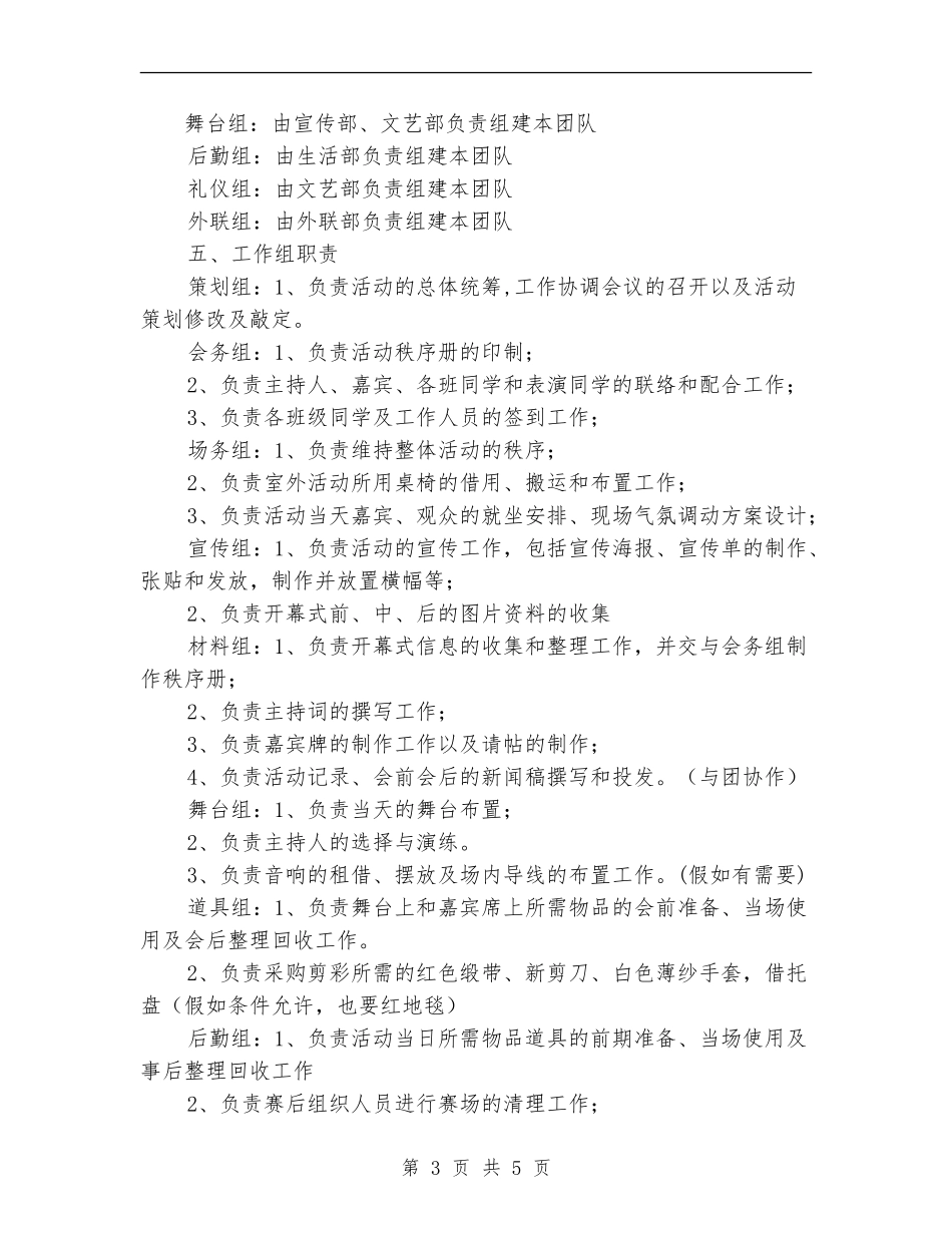 大学第一届素质拓展节开幕式策划书_第3页