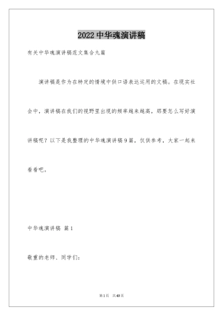 2024中华魂演讲稿_935