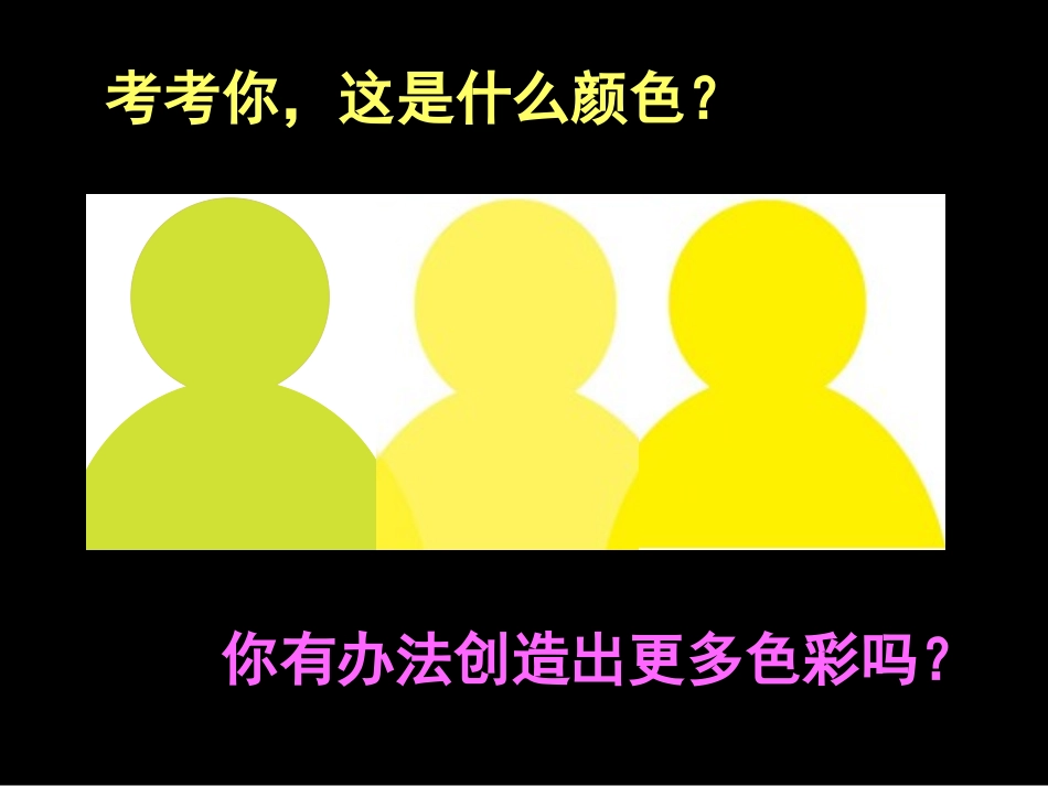 第03课_色彩的纯度_第1页
