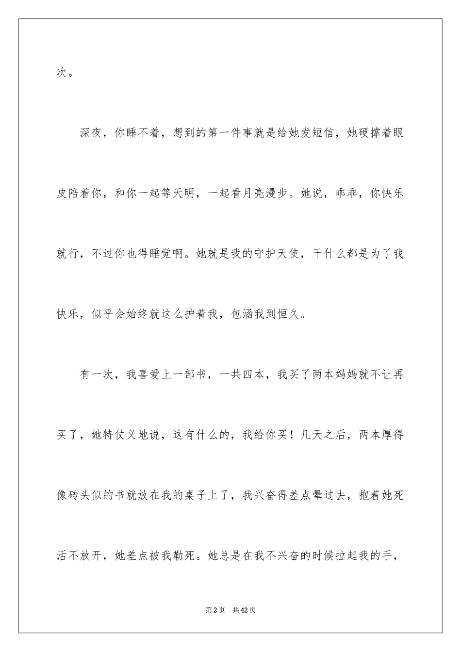 2024不一样的爱记叙文_12_第2页