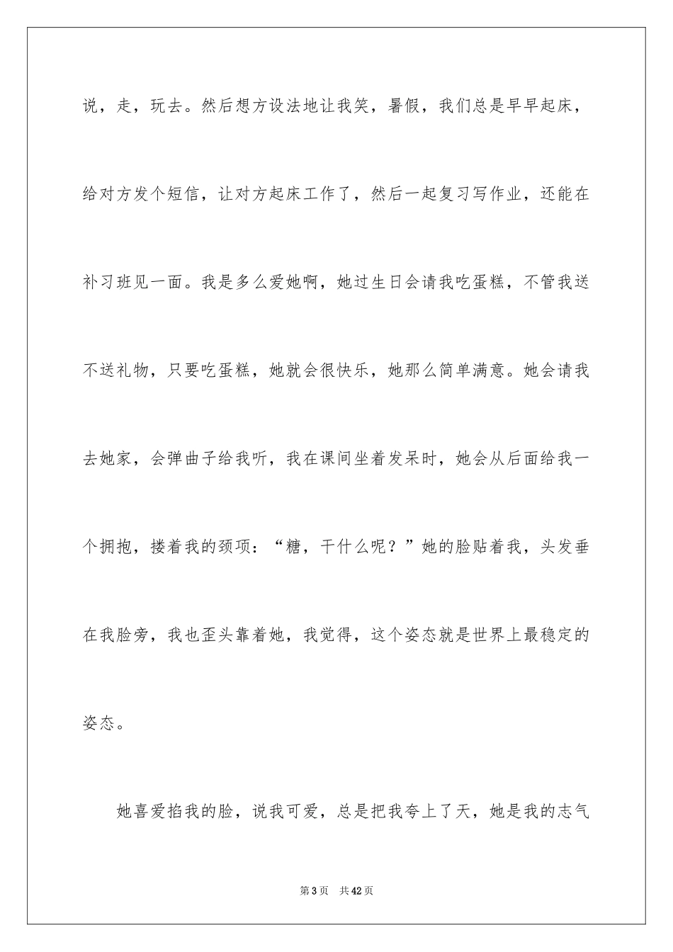2024不一样的爱记叙文_12_第3页