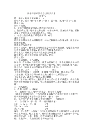 用字母表示数教学设计及反思