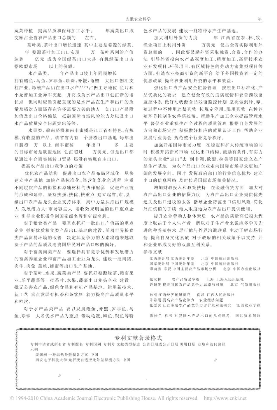 江西省农产品出口贸易现状及对策分析_第2页