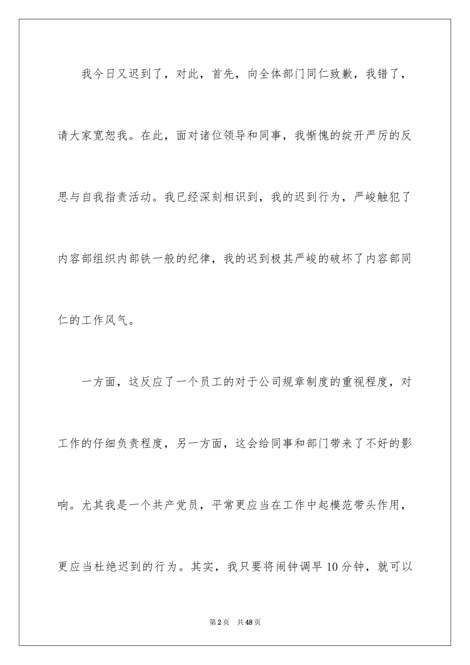 2024上班迟到检讨书_168_第2页