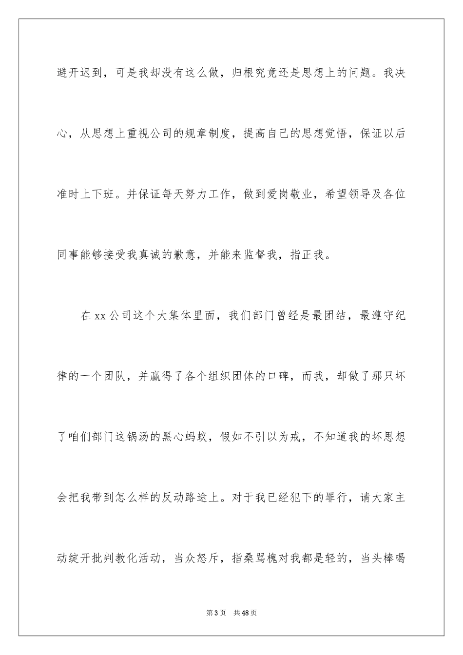 2024上班迟到检讨书_168_第3页