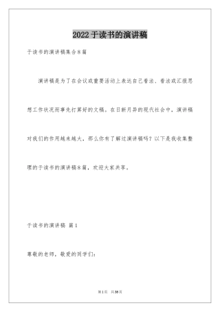 2024于读书的演讲稿_75