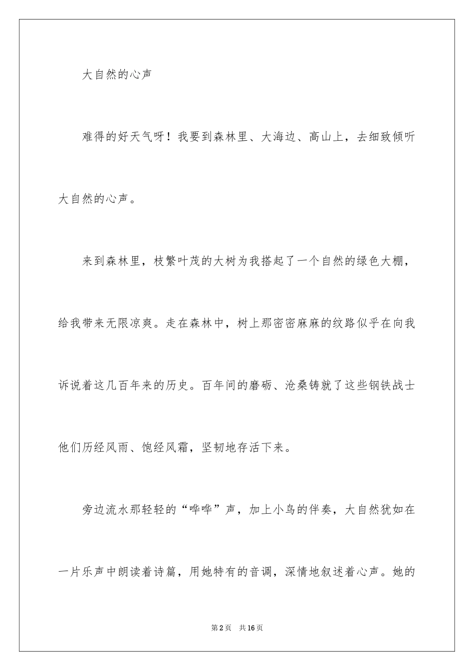 2024中学写景作文_28_第2页