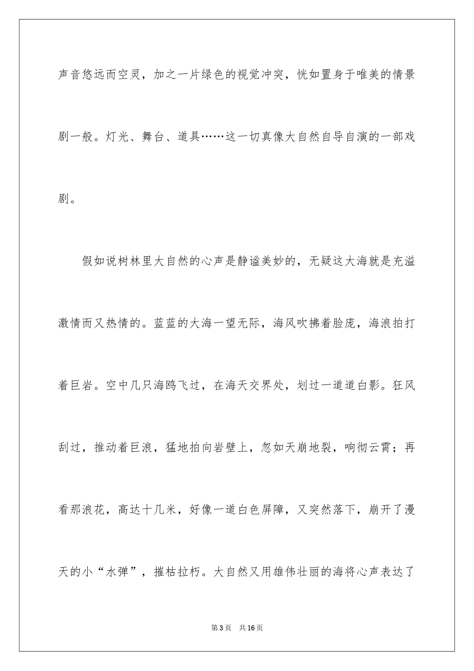 2024中学写景作文_28_第3页