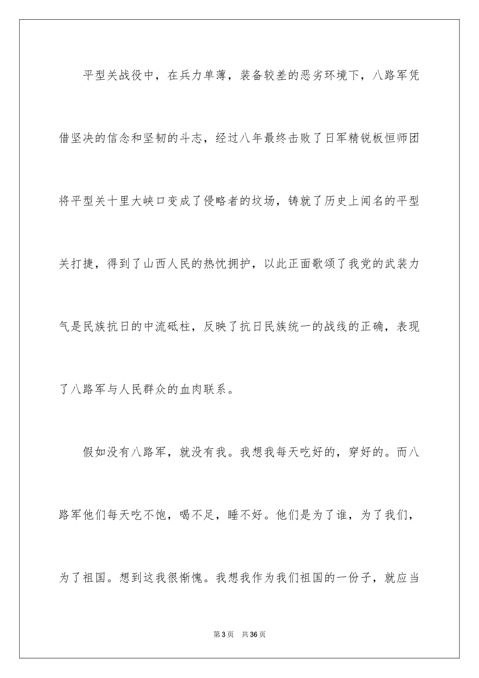 2024《太行山上》观后感_3_第3页