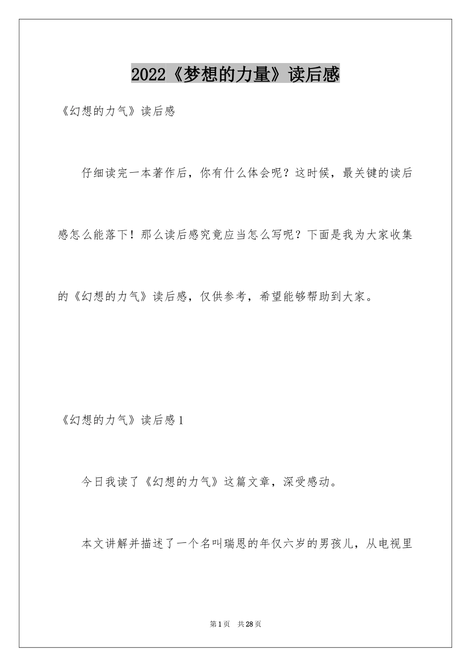 2024《梦想的力量》读后感_5_第1页