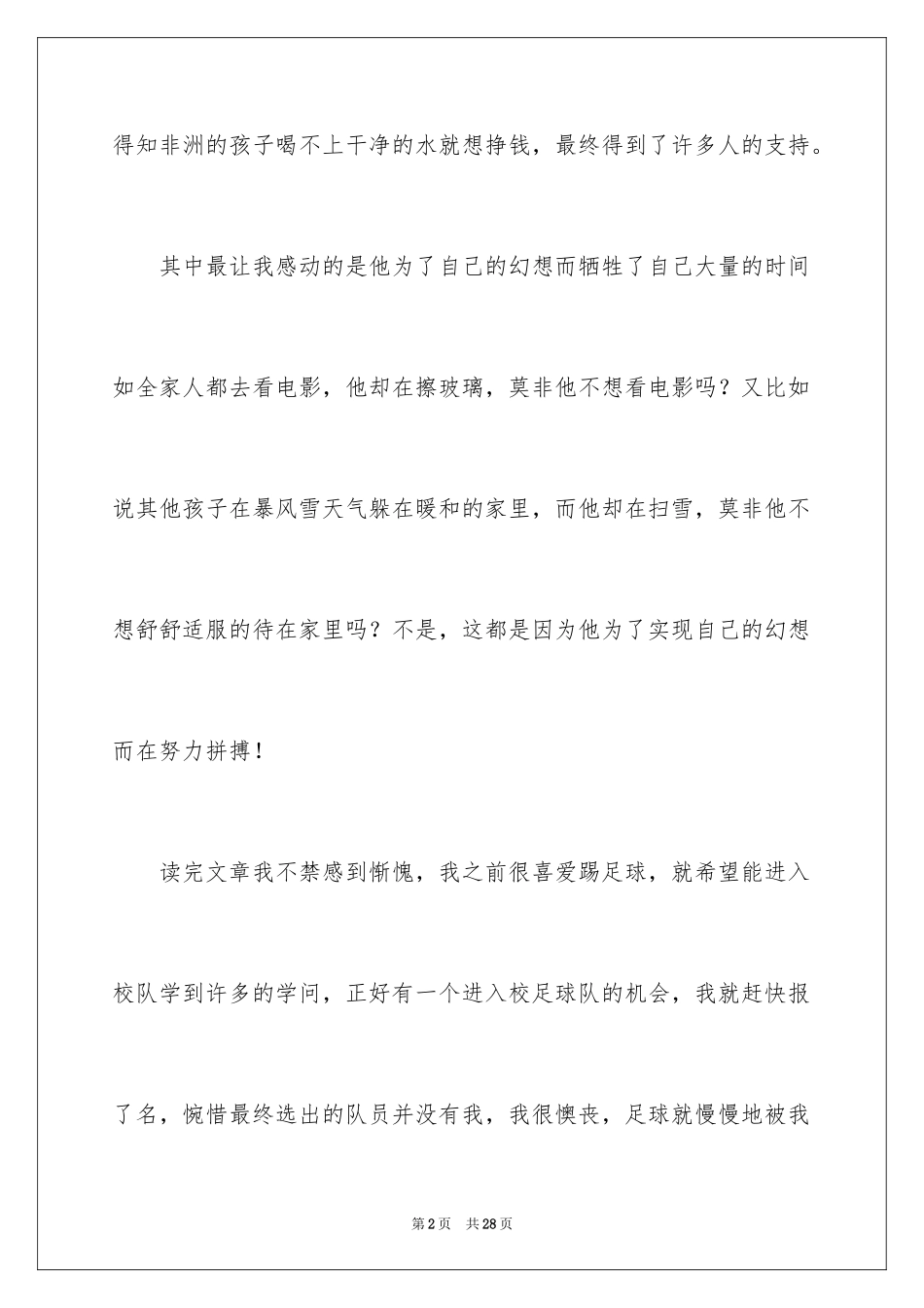 2024《梦想的力量》读后感_5_第2页