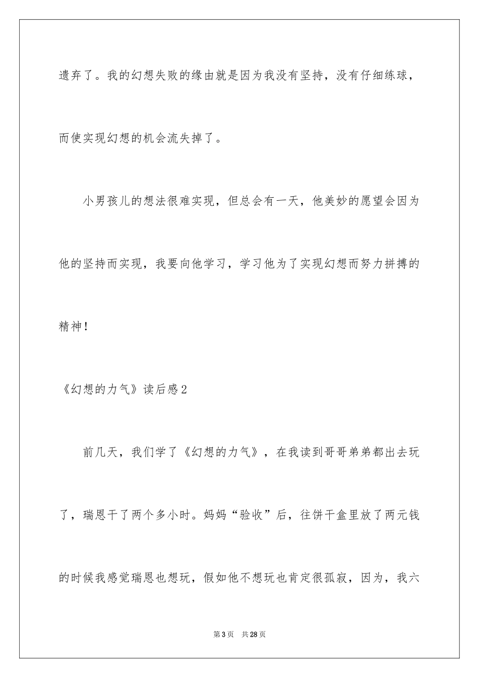 2024《梦想的力量》读后感_5_第3页