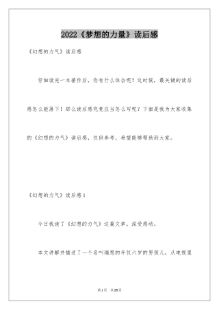 2024《梦想的力量》读后感_5