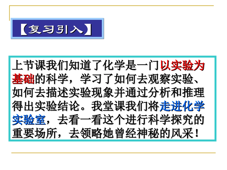 走进化学试验室(1)_第2页