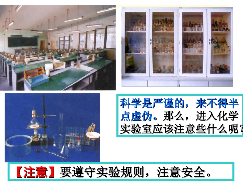 走进化学试验室(1)_第3页