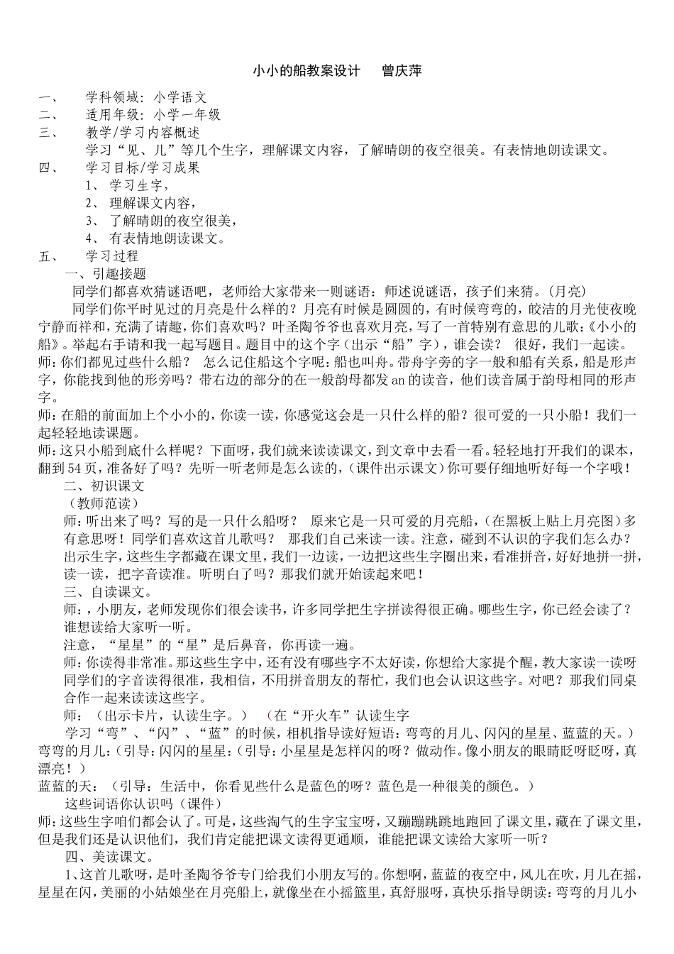 小小的船教案_第1页