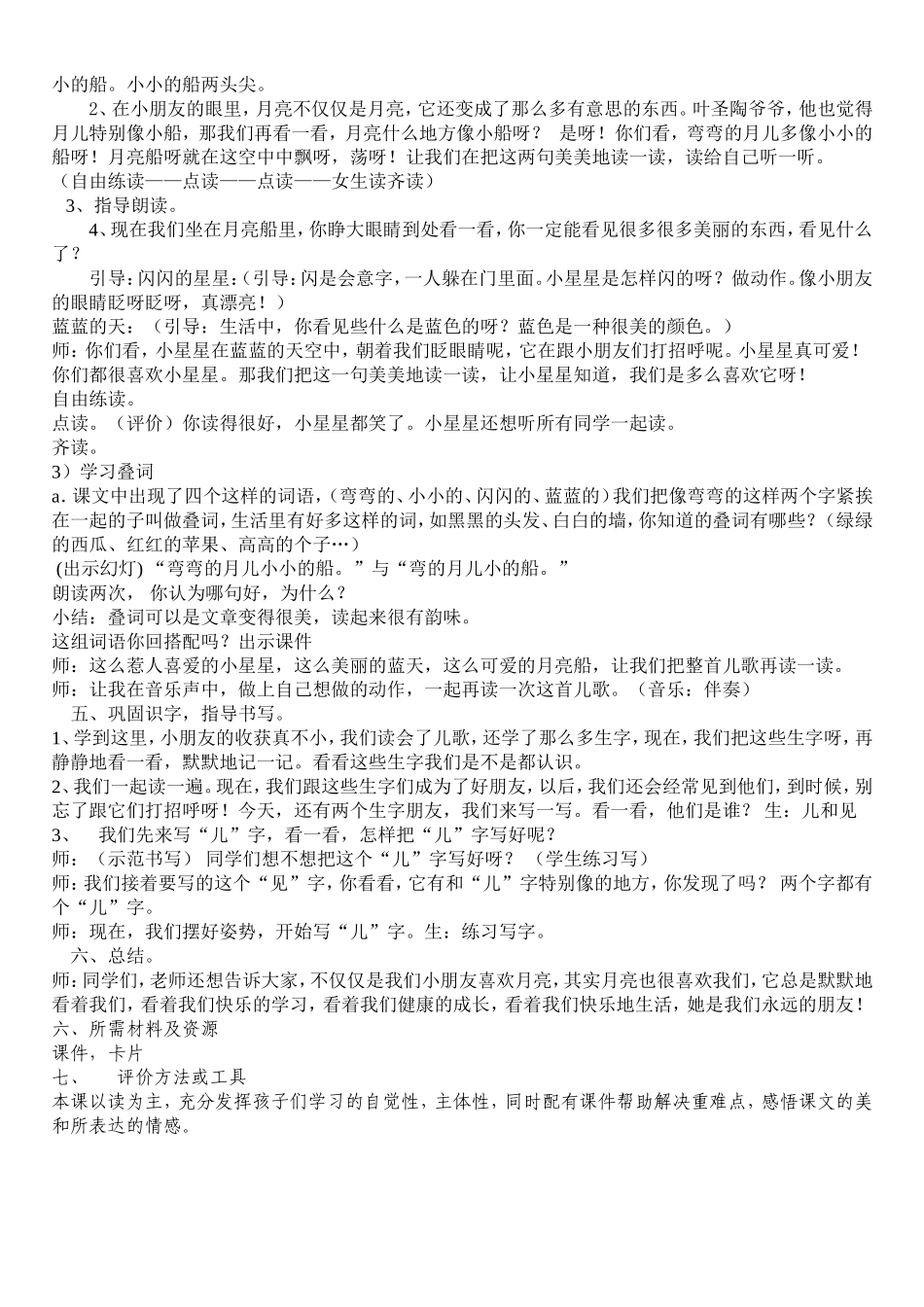 小小的船教案_第2页