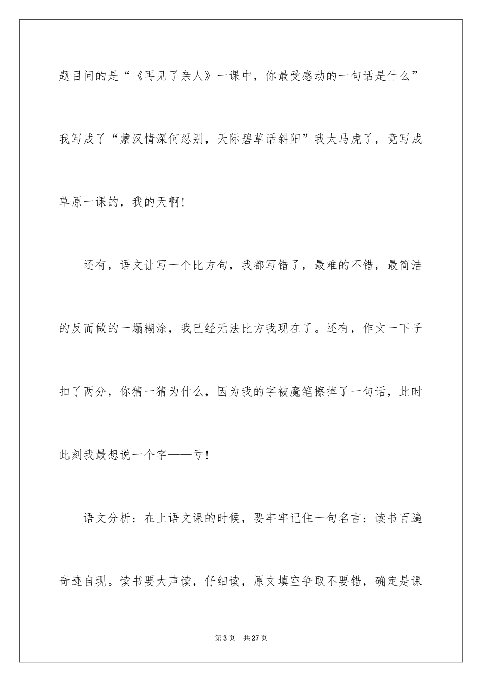 2024中考后的感想作文_20_第3页