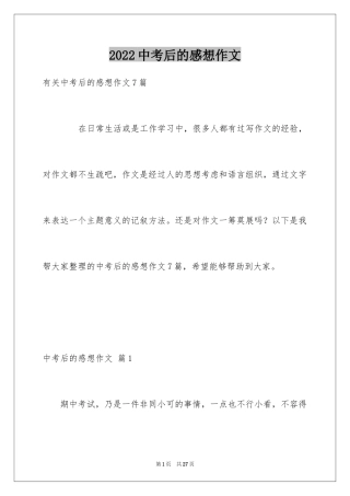 2024中考后的感想作文_20