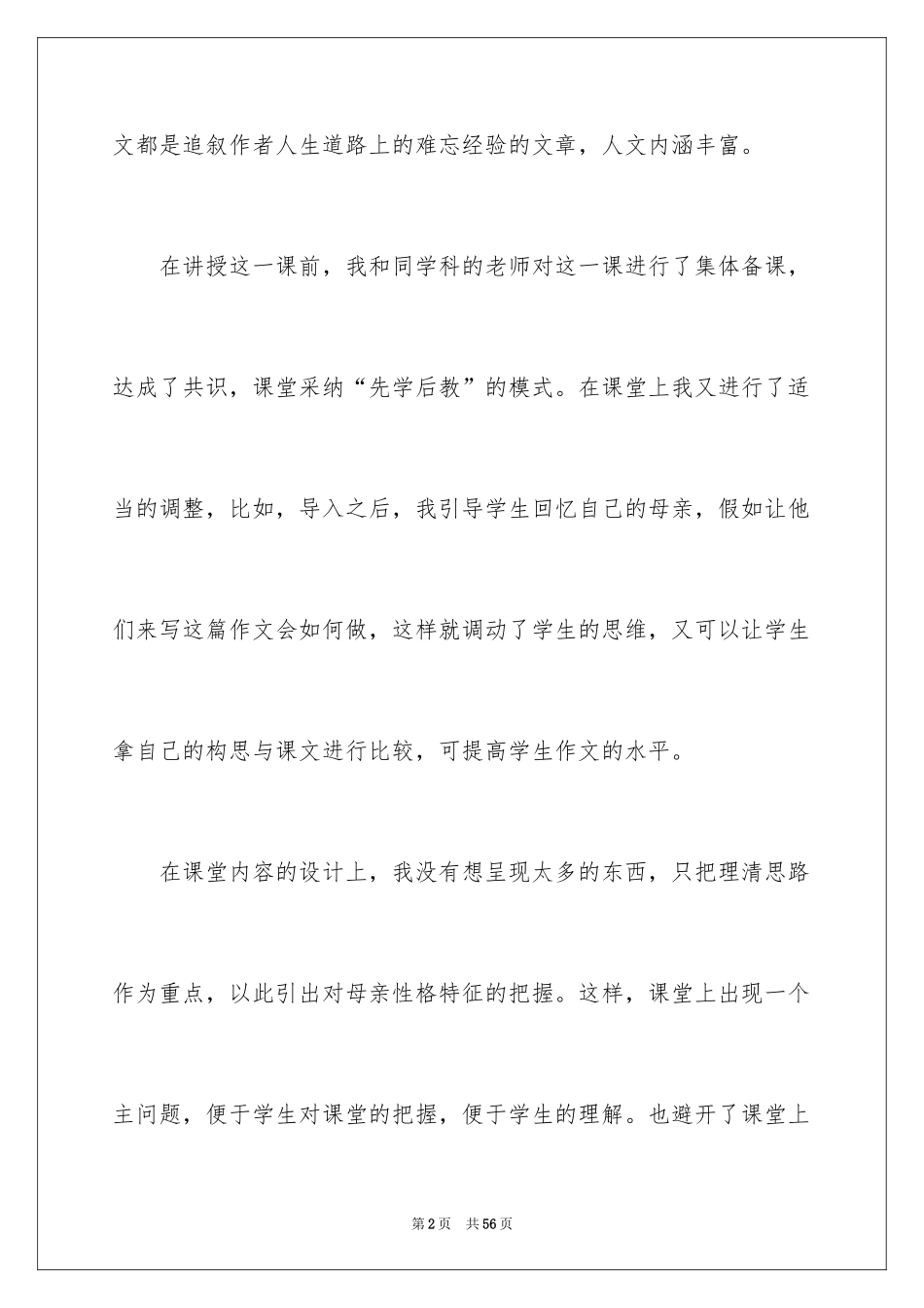 2024《我的母亲》教学反思_2_第2页