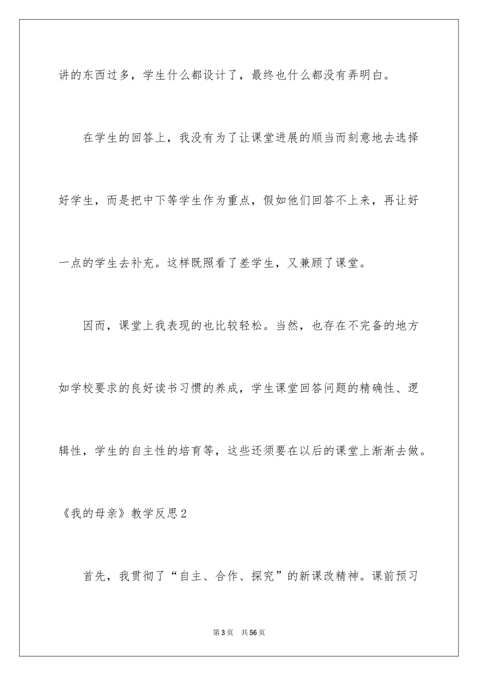 2024《我的母亲》教学反思_2_第3页